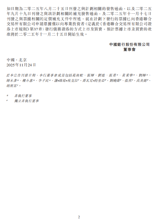中国银行迪拜分行5亿美元浮动利率票据在港交所上市 第2张 中国银行迪拜分行5亿美元浮动利率票据在港交所上市 第2张