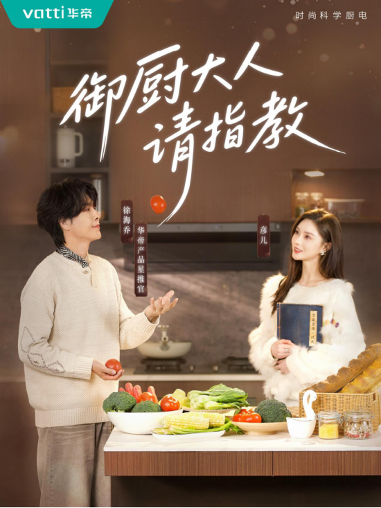 后国补时代,厨电价值战启幕:华帝“价值破局”战略的先行与远见 第3张 后国补时代,厨电价值战启幕:华帝“价值破局”战略的先行与远见 第3张