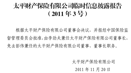 首任女将落定!净利创新高,内升成趋势,高管团队年轻化,太平财险稳中求变高质量发展 第4张 首任女将落定!净利创新高,内升成趋势,高管团队年轻化,太平财险稳中求变高质量发展 第4张