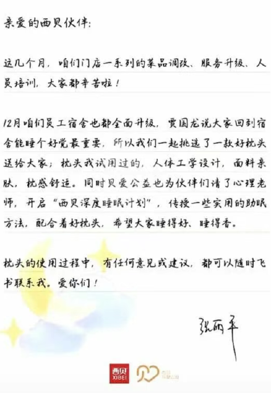 西贝给住宿员工送亚朵枕头 贾国龙称睡个好觉最重要 第1张 西贝给住宿员工送亚朵枕头 贾国龙称睡个好觉最重要 第1张
