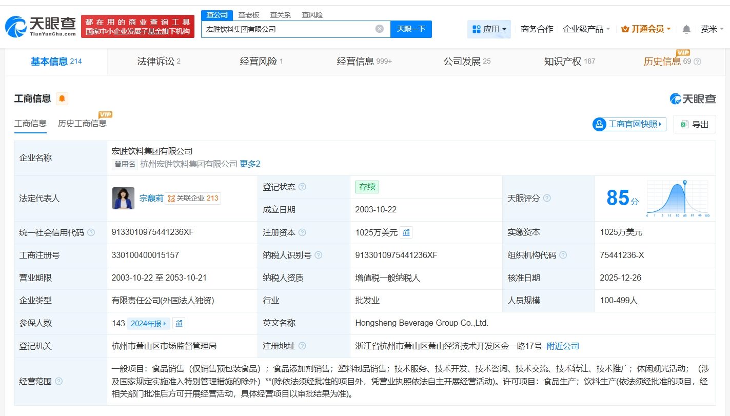 宗馥莉再度接任宏胜集团法定代表人 第3张 宗馥莉再度接任宏胜集团法定代表人 第3张