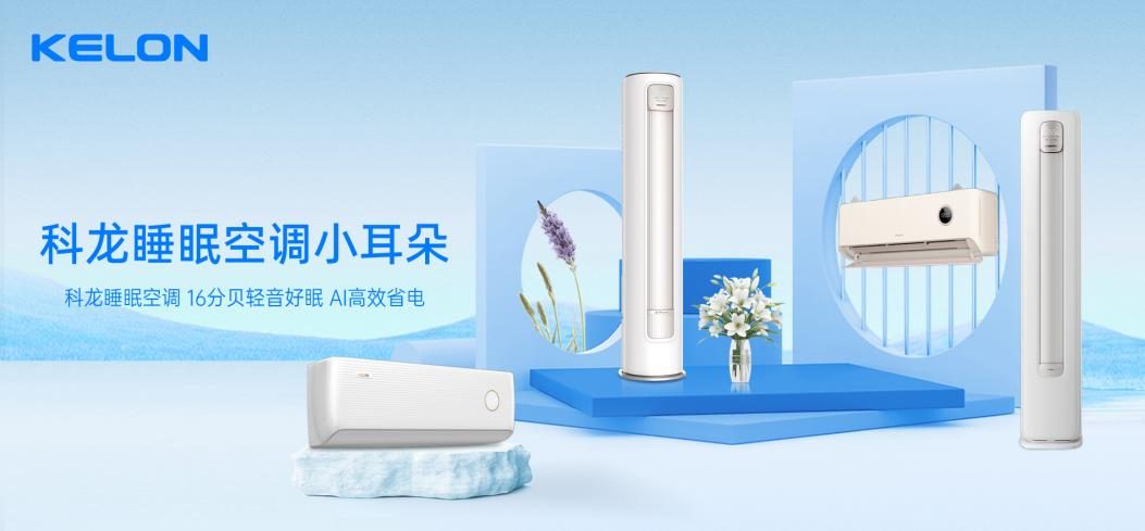 2025年度中国消费名品名单公示，容声、科龙入选  第4张