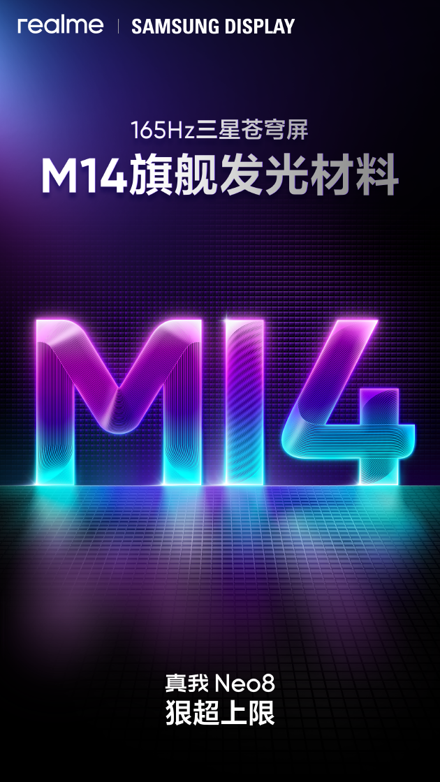 真我Neo8全球首发165Hz三星苍穹屏,以M14旗舰基材定义电竞屏幕新标杆 第3张 真我Neo8全球首发165Hz三星苍穹屏,以M14旗舰基材定义电竞屏幕新标杆 第3张