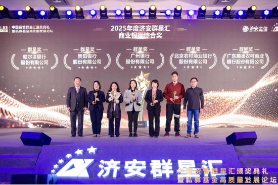 中国资管群星汇颁奖典礼暨私募基金高质量发展论坛圆满落幕 第8张 中国资管群星汇颁奖典礼暨私募基金高质量发展论坛圆满落幕 第8张