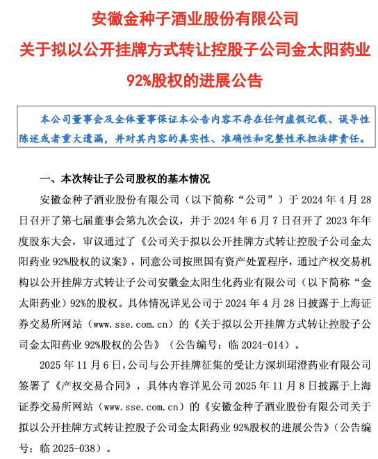 连亏五年、去库存、卖资产：金种子酒还在“失血”  第5张