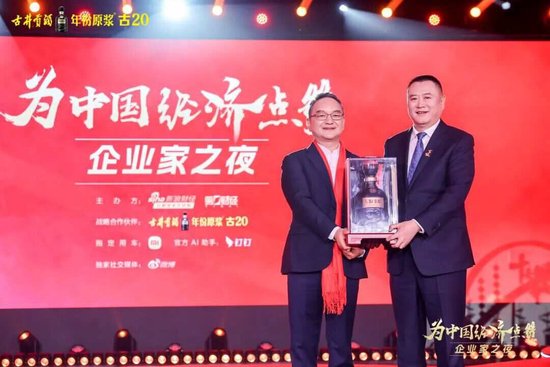 百位企业家齐聚，古井贡酒·年份原浆敬献时代前行者  第2张