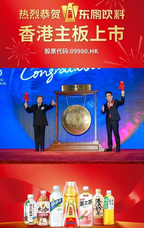 东鹏饮料成功登陆港交所:募资超百亿市值超千亿 中国能量饮料市场第一 第2张 东鹏饮料成功登陆港交所:募资超百亿市值超千亿 中国能量饮料市场第一 第2张