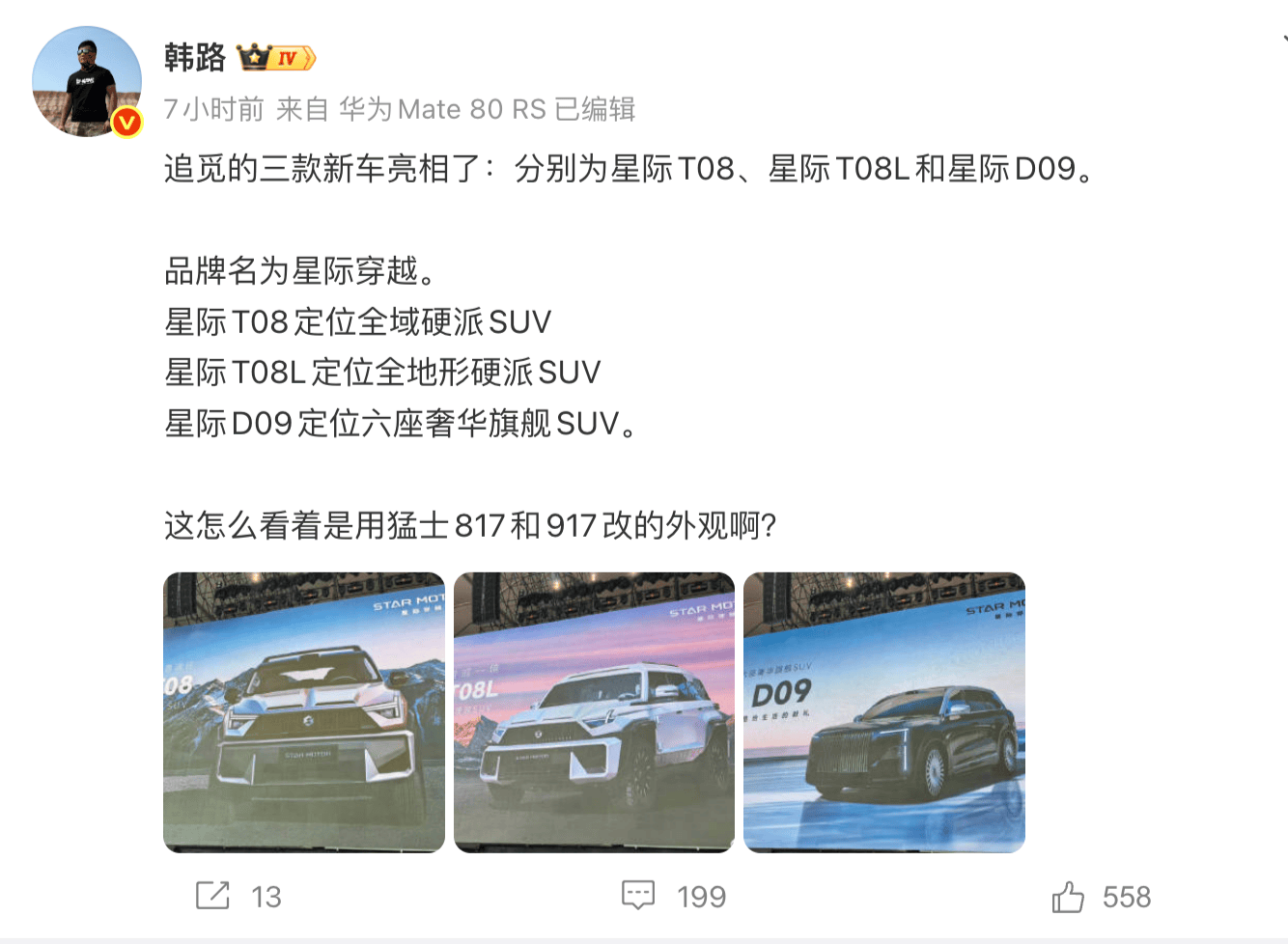 追觅三款新车亮相:星际T08、星际T08L和星际D09 第1张 追觅三款新车亮相:星际T08、星际T08L和星际D09 第1张