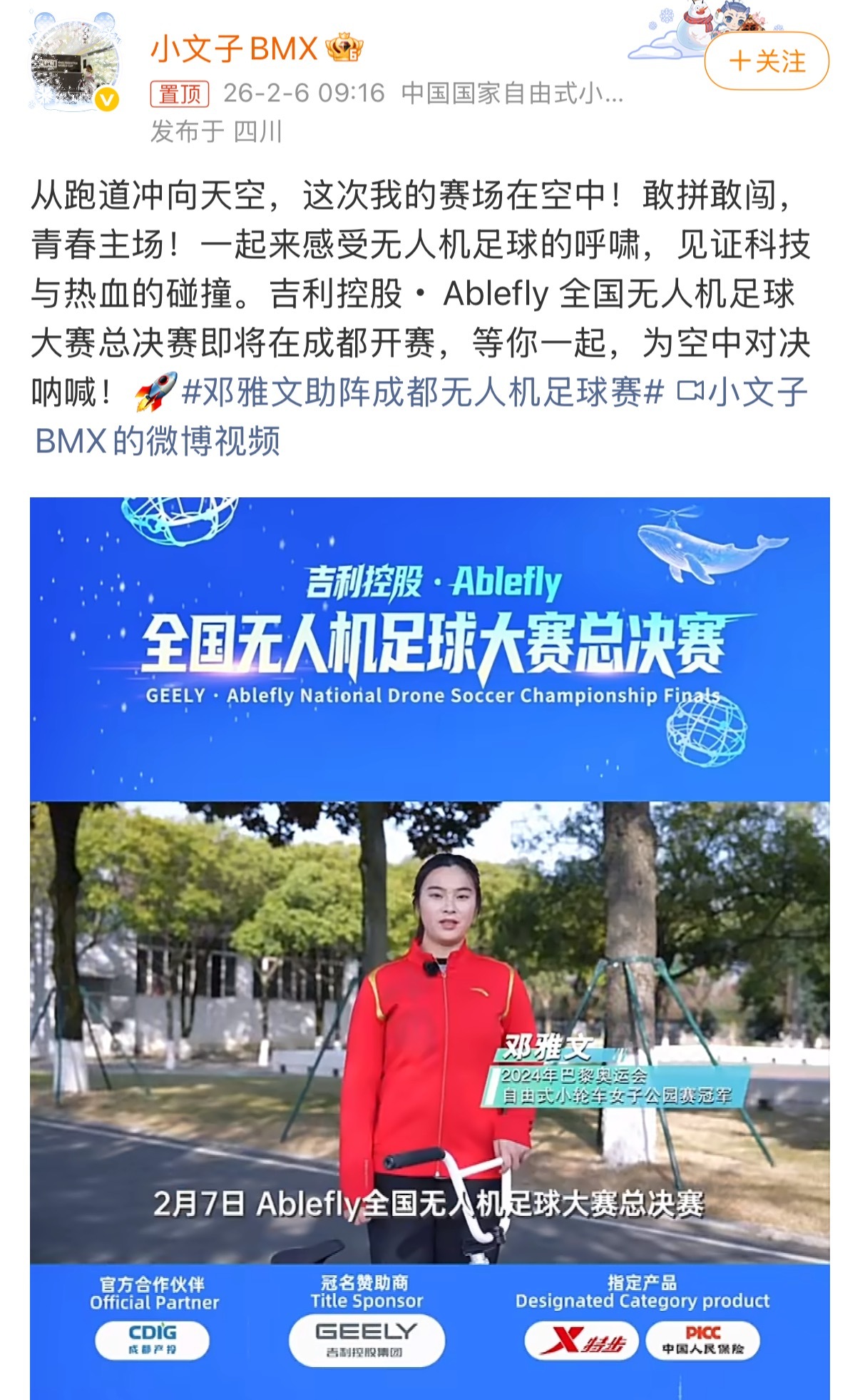 奥运冠军邓雅文“跨界”应援,无人机足球缘何引关注? 第2张 奥运冠军邓雅文“跨界”应援,无人机足球缘何引关注? 第2张