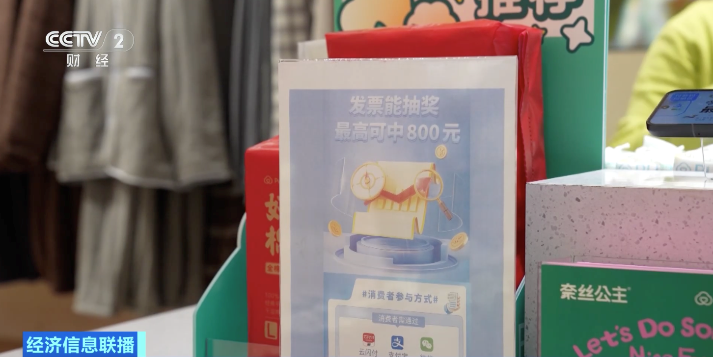 有奖发票“撞”上春节,奖金规模将超10亿元!如何参与? 第4张 有奖发票“撞”上春节,奖金规模将超10亿元!如何参与? 第4张