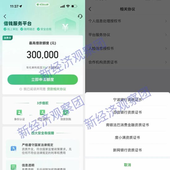 最全！因借贷业务被约谈，看携程高德飞猪等六家平台的金融布局  第11张
