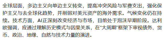 大举加仓这些股!桥水最新持仓曝光,达利欧发声 第5张 大举加仓这些股!桥水最新持仓曝光,达利欧发声 第5张