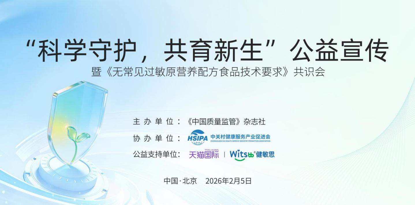 健敏思携手多方发布行业团标推动敏宝营养品行业标准化升级 第1张 健敏思携手多方发布行业团标推动敏宝营养品行业标准化升级 第1张