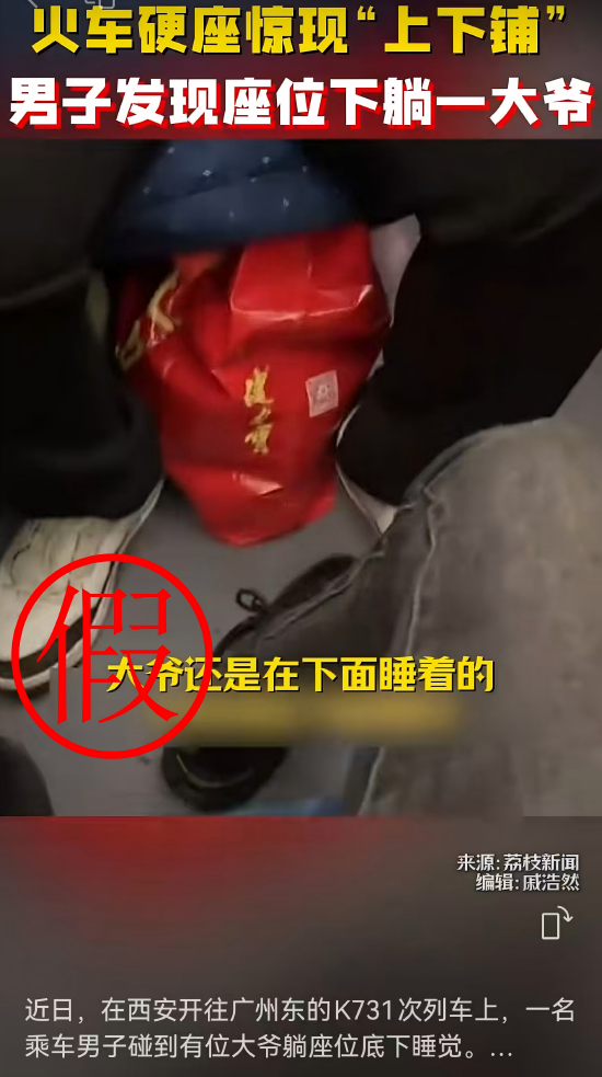 网传西安至广州东K731次列车硬座下躺人信息不实 第2张 网传西安至广州东K731次列车硬座下躺人信息不实 第2张