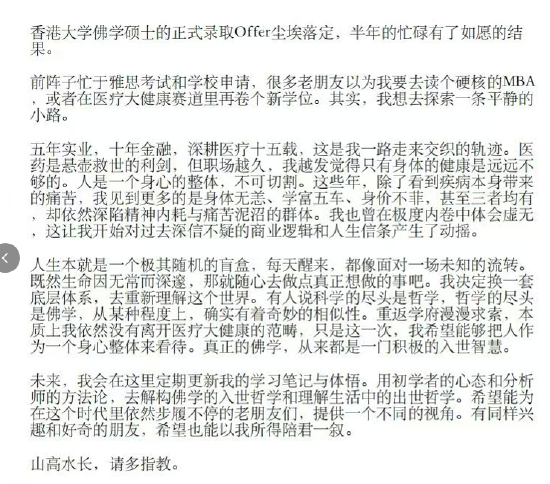 放弃百万年薪去读佛学！国联民生证券医药首席分析师郑薇离任：人生是随机盲盒，想做点真正想做的事  第1张