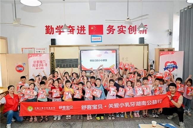 助力健康中国 守护儿童口腔健康  “舒客宝贝・关爱小乳牙科学防龋公益行动”湖南湘阴站圆满落幕 第6张