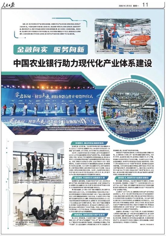 《人民日报》|金融向实 服务向新 中国农业银行助力现代化产业体系建设 第1张 《人民日报》|金融向实 服务向新 中国农业银行助力现代化产业体系建设 第1张