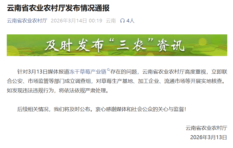 冲上热搜！冻干草莓被曝一类致癌物严重超标，测出20多种农药，云南成立调查组  第1张