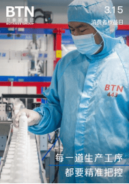 品质消费 悦享生活｜贝泰妮积极践行企业责任，共筑放心消费环境  第1张