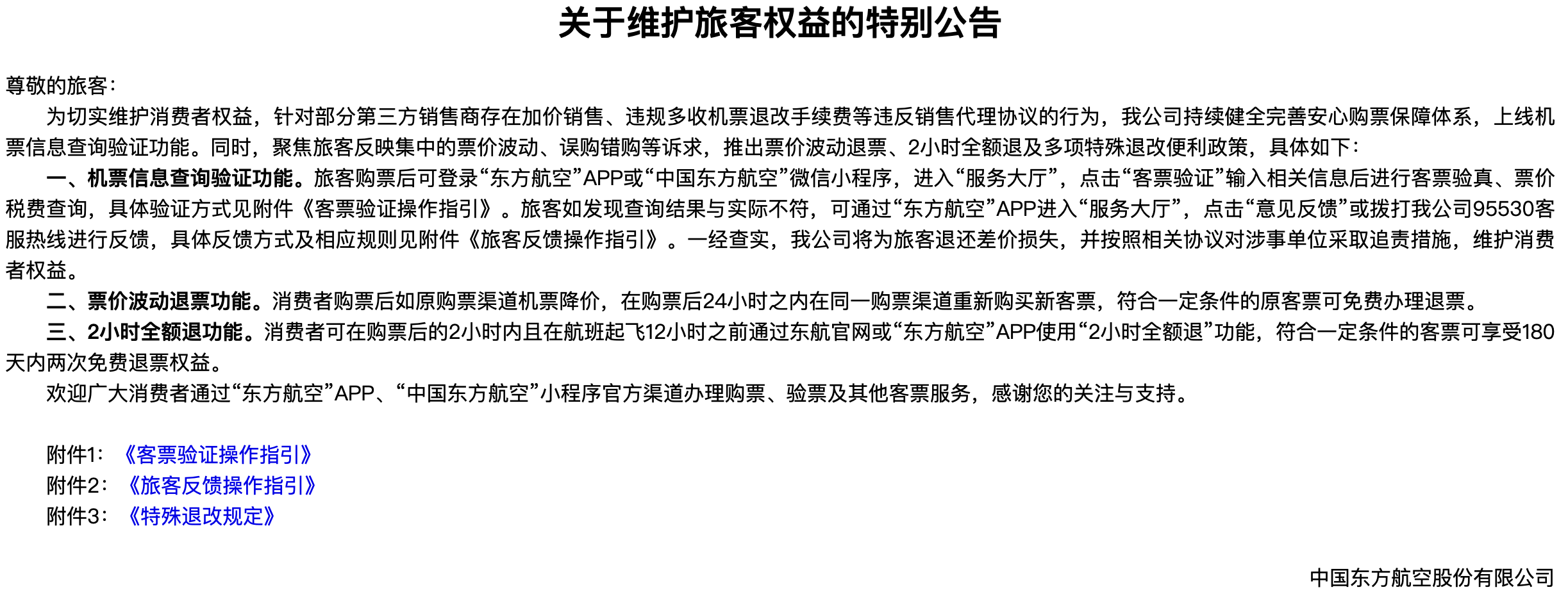 3·15前夜，三大航集体整治“机票陷阱”，还推出“买贵可退”新规  第1张