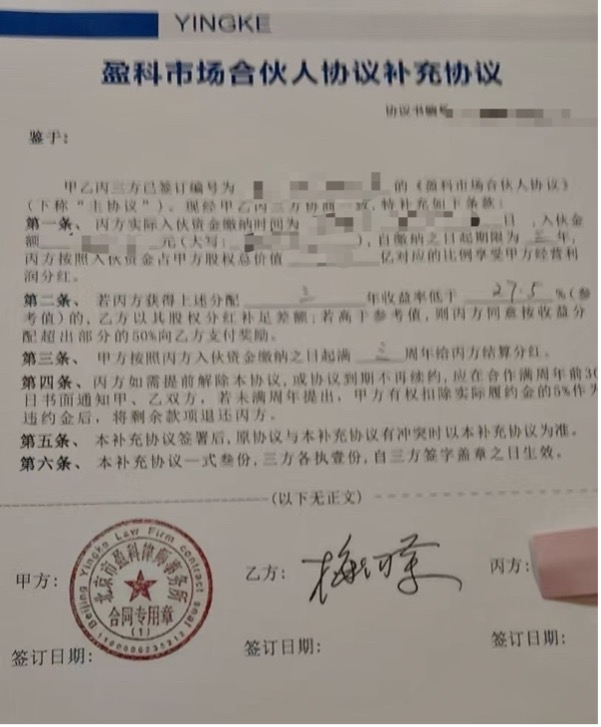 梅向荣如何把盈科从“宇宙大所”变成“吸金黑洞”？  第3张