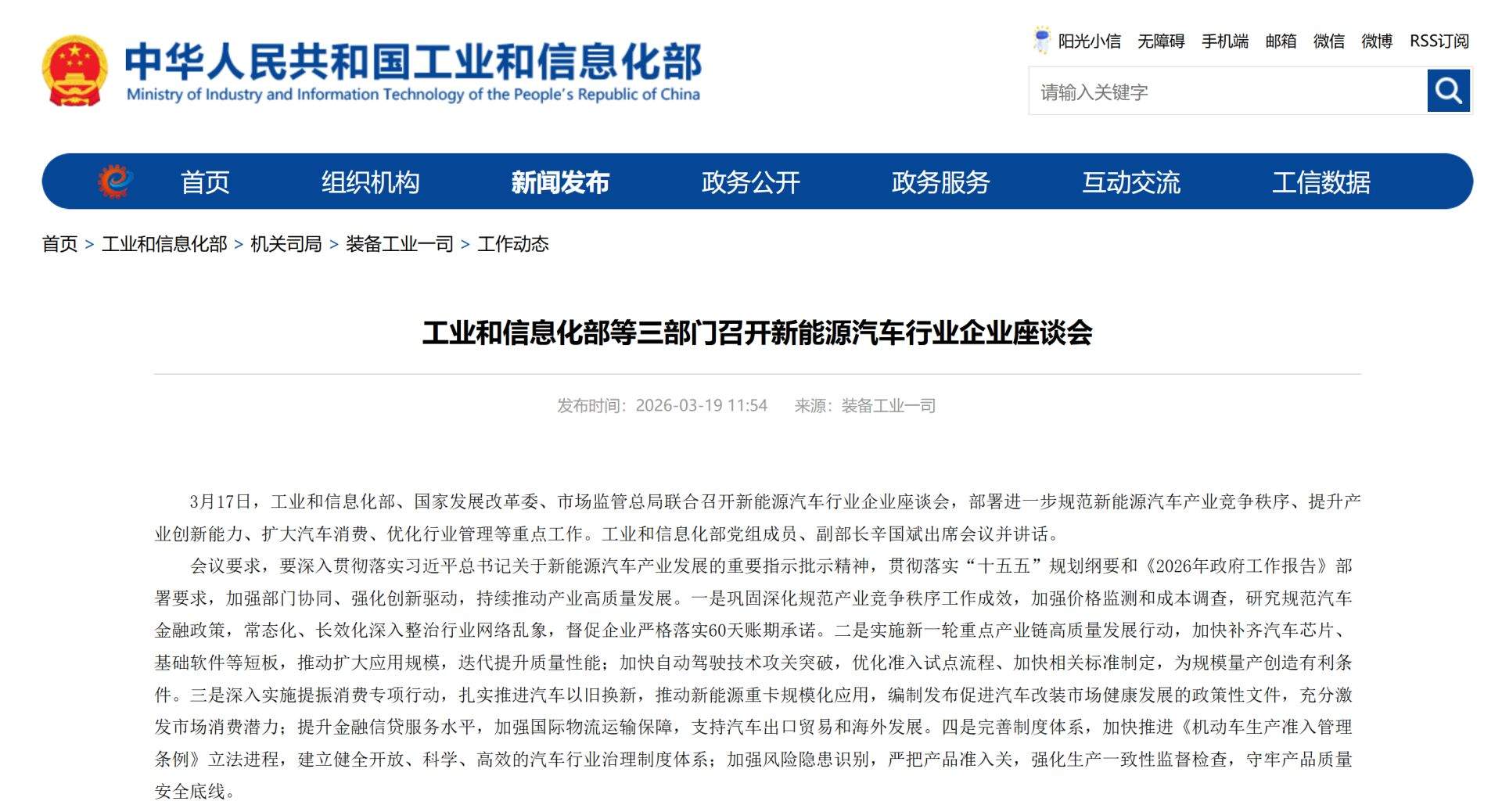 “促进汽车改装市场健康发展”!三部门召开新能源汽车行业企业座谈会 以下工作成为重点 第1张 “促进汽车改装市场健康发展”!三部门召开新能源汽车行业企业座谈会 以下工作成为重点 第1张