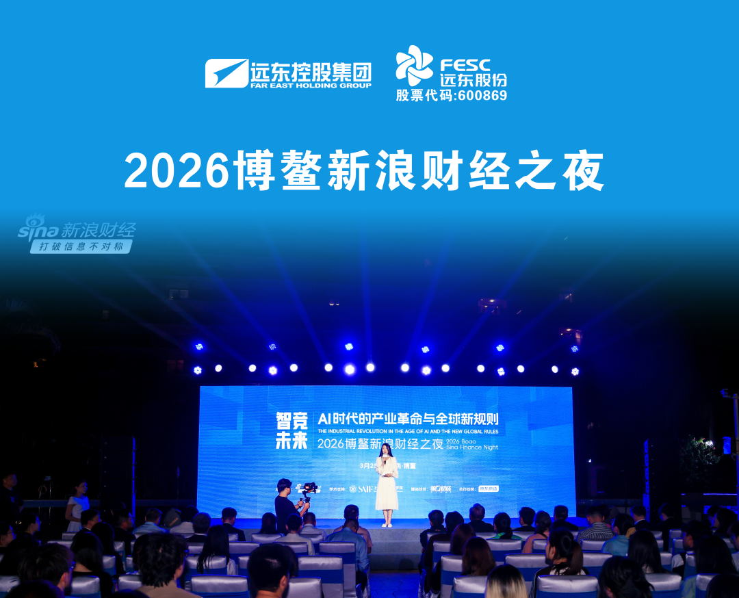蒋锡培出席2026博鳌新浪财经之夜并演讲 第1张 蒋锡培出席2026博鳌新浪财经之夜并演讲 第1张