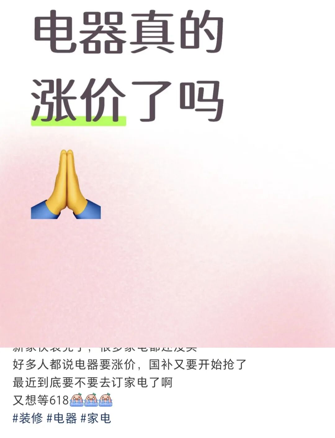 突传涨价!包含所有牌子、所有电器,最高可能30%!店员:最好4月中旬前买 第3张 突传涨价!包含所有牌子、所有电器,最高可能30%!店员:最好4月中旬前买 第3张