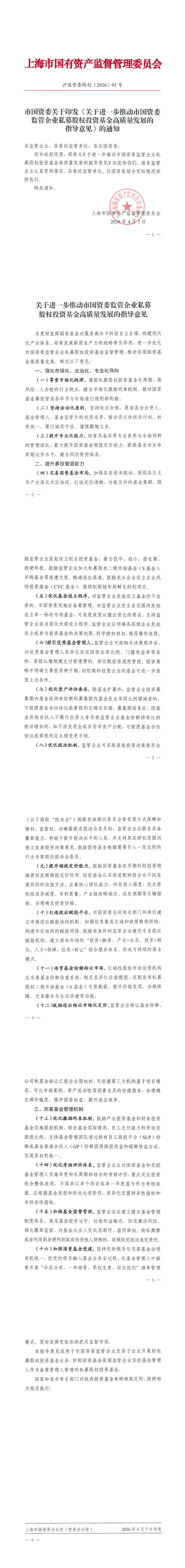 刚刚,上海国资一纸重磅,为国资基金“松绑” 第9张 刚刚,上海国资一纸重磅,为国资基金“松绑” 第9张