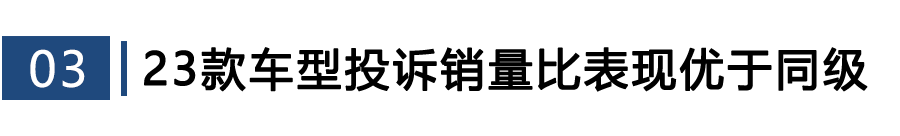 2026年3月TOP30轿车销量投诉量对应点评 第7张 2026年3月TOP30轿车销量投诉量对应点评 第7张