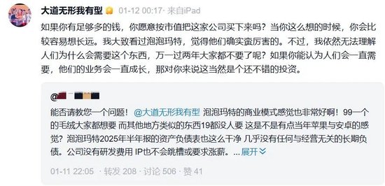 “中国股神”真恋爱了?自称是王宁粉丝,泡泡玛特盘中冲高 第3张 “中国股神”真恋爱了?自称是王宁粉丝,泡泡玛特盘中冲高 第3张