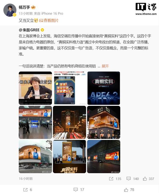 格力朱磊指责海信空调没有资格自称“真铜实料”,后者回应 第2张 格力朱磊指责海信空调没有资格自称“真铜实料”,后者回应 第2张