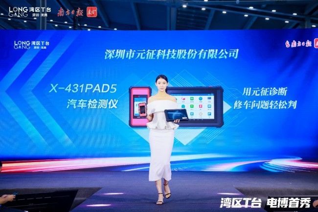 元征科技X-431 PAD5亮相CITE2026“湾区T台”： AI赋能，让汽车诊断更智能  第2张