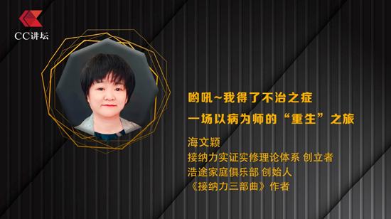 海文颖：呦吼~我得了不治之症 一场以病为师的“重生”之旅  第1张