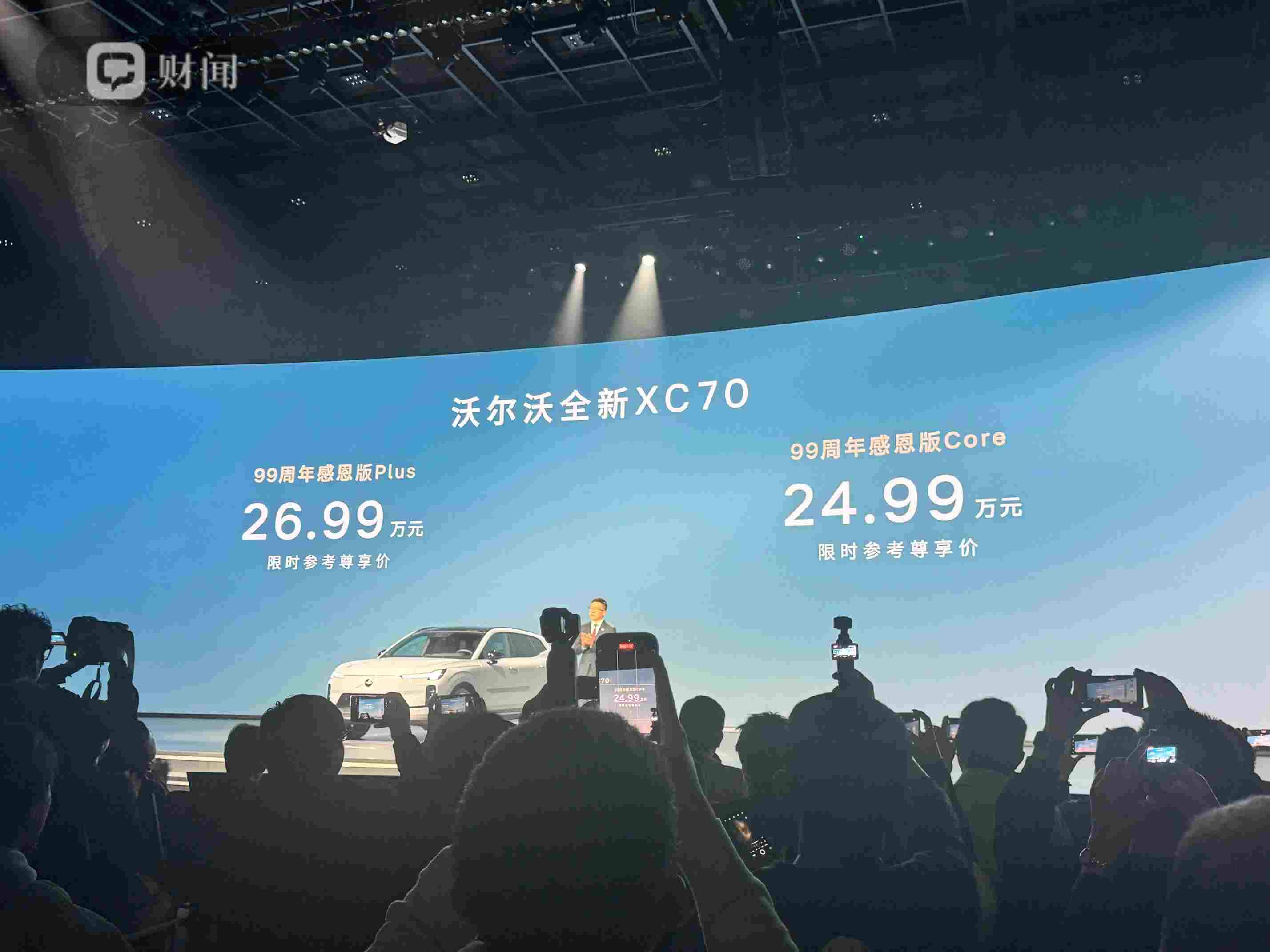 沃尔沃99周年：三车齐发，全面挺进豪华新能源市场  第4张